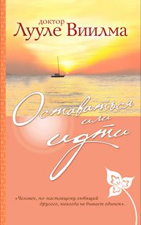 Produktbild: Ostavatsya ili idti