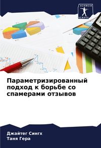 Produktbild: Parametrizirowannyj podhod k bor'be so spamerami otzywow