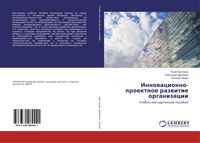 Produktbild: Innowacionno-proektnoe razwitie organizacii