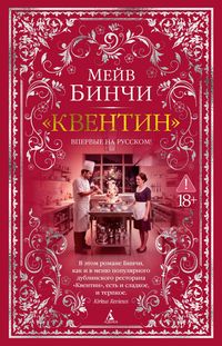 Produktbild: &laquo;Kventin&raquo;
