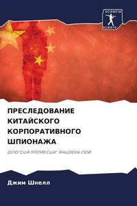 Produktbild: Presledovanie Kitajskogo Korporativnogo Shpionazha