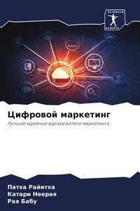 Produktbild: Cifrowoj marketing