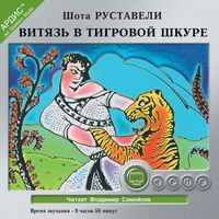 Produktbild: Vityaz' v tigrovoj shkure
