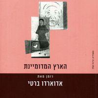 Produktbild: הארץ המדומיינת