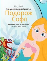 Produktbild: Середземноморські русалки Подорож Софії