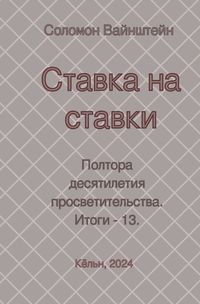 Produktbild: Ставка на ставки