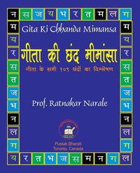 Produktbild: Gita Ki Chhanda Mimansa गीता की छंद मीमांसा