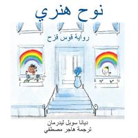Produktbild: نوح هنري رواية قوس قزح