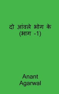 Produktbild: Do Aavle Bhog Ke (Part-1) / दो आंवले भोग के (भाग -1)