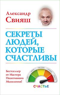 Produktbild: Sekrety lyudey, kotorye schastlivy