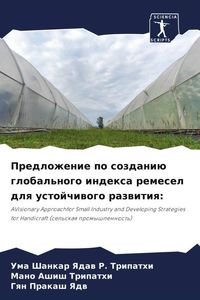 Produktbild: Predlozhenie po sozdani&uuml; global'nogo indexa remesel dlq ustojchiwogo razwitiq: