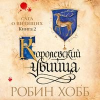 Produktbild: Royal Assassin. Book2