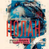 Produktbild: Kristofer Nolan. Arhitektor realnosti. Ot "Tarantelly" do "Dovoda"