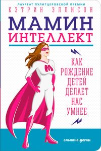 Produktbild: The Mommy Brain: How Motherhood Makes Us Smarter