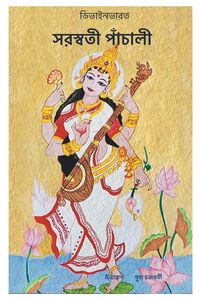Produktbild: Saraswati Panchali