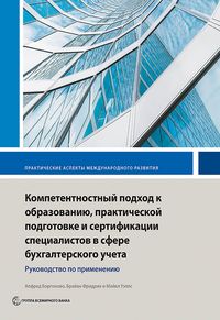 Produktbild: Competency-Based Accounting Education, Training, and Certification
