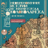Produktbild: Neobyknovennye istorii iz zhizni goroda Kolokolamska (i ne tol'ko)