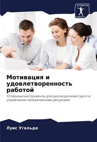 Produktbild: Motiwaciq i udowletworennost' rabotoj