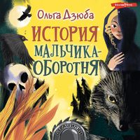 Produktbild: Istoriya mal'chika-oborotnya