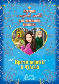 Produktbild: Vremya verit v chudesa
