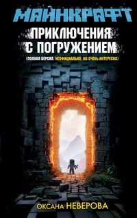 Produktbild: Maynkraft. Priklyucheniya s pogruzheniem
