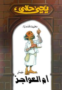 Produktbild: Umm Al -Ajaz