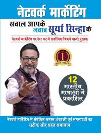 Produktbild: Network Marketing - Sawal Aapke Jawab Surya Sinha Ke (नेटवर्क मार्केटिंग - सवाल आपके जवा