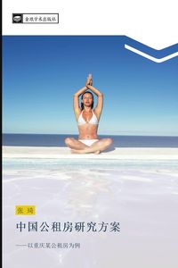 Produktbild: zhong guo gong zu fang yan jiu fang an