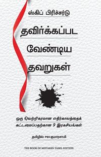 Produktbild: The Book of Mistakes