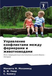 Produktbild: Uprawlenie konfliktami mezhdu fermerami i zhiwotnowodami