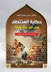 Produktbild: The story of the kidnapped man from One Thousand and One Nights