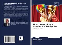 Produktbild: Prakticheskij kurs akterskogo masterstwa