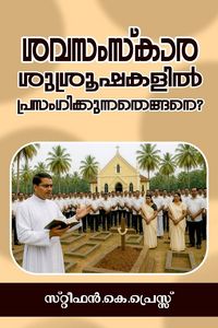 Produktbild: How to Preach for a Funeral, in Malayalam