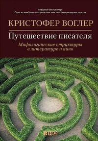 Produktbild: The Writer's Journey: Mythic Structure for writers