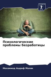 Produktbild: Psihologicheskie problemy bezraboticy