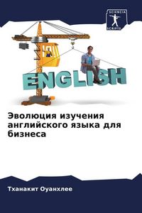 Produktbild: Jewol&uuml;ciq izucheniq anglijskogo qzyka dlq biznesa