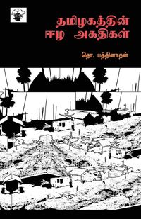 Produktbild: Thamizhakathin ezha akathikal