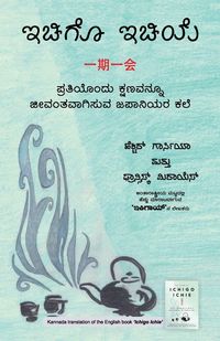 Produktbild: Ichigo Ichie (Kannada Edition) by H&eacute;ctor Garc&iacute;a and Francesc Miralles