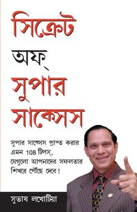 Produktbild: Secrets Of Super Success in Bangla (সিক্রেটস অফ সুপার সাকসেস )