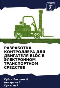 Produktbild: Razrabotka Kontrollera Dlya Dvigatelya Bldc V Jelektronnom Transportnom Sredstve