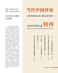 Produktbild: 当代中国评论（2020美国大选特刊）