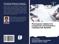 Produktbild: Rashodnye priwychki studentow kolledzhej w Saudowskoj Arawii