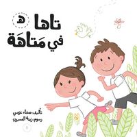 Produktbild: تاها في متاهة