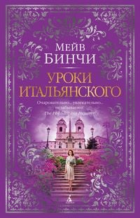 Produktbild: Uroki ital'yanskogo