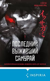 Produktbild: Posledniy vyzhivshiy samuray