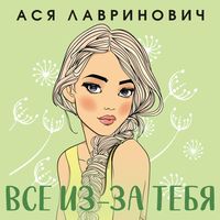 Produktbild: Vse iz-za tebya