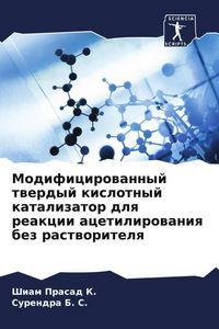 Produktbild: Modificirowannyj twerdyj kislotnyj katalizator dlq reakcii acetilirowaniq bez rastworitelq