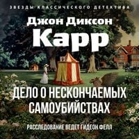 Produktbild: Delo o neskonchaemyh samoubijstvah