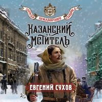 Produktbild: Kazanskiy mstitel