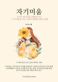Produktbild: 자기미움